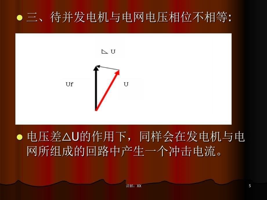 并网及注意事项_第5页