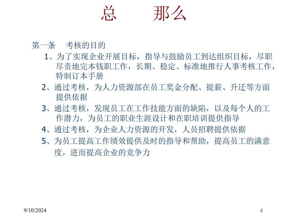 北京多星企业管理咨询公司潍纺裕华纺织有限责任公司8_第4页