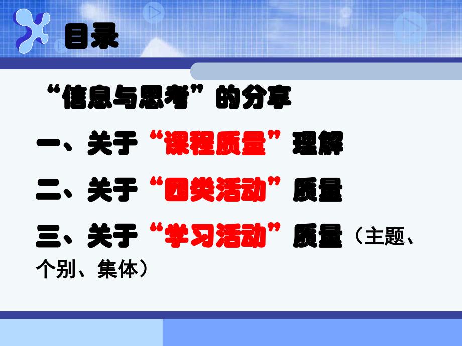 浙江：课程质量与主题、个别、集体（141105）_第2页