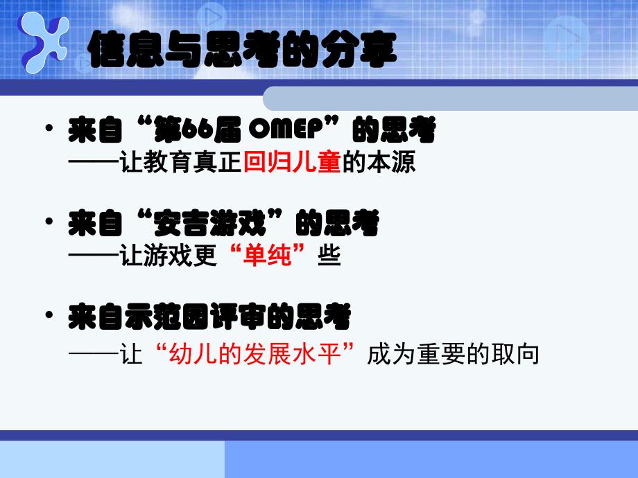 浙江：课程质量与主题、个别、集体（141105）_第3页