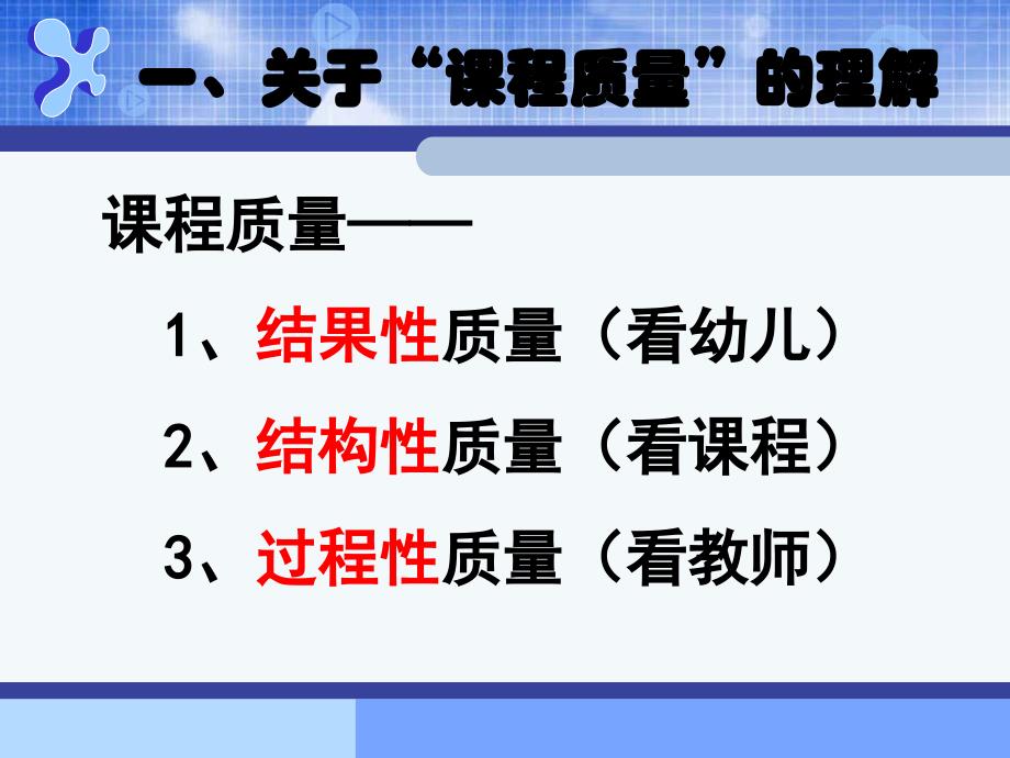 浙江：课程质量与主题、个别、集体（141105）_第4页