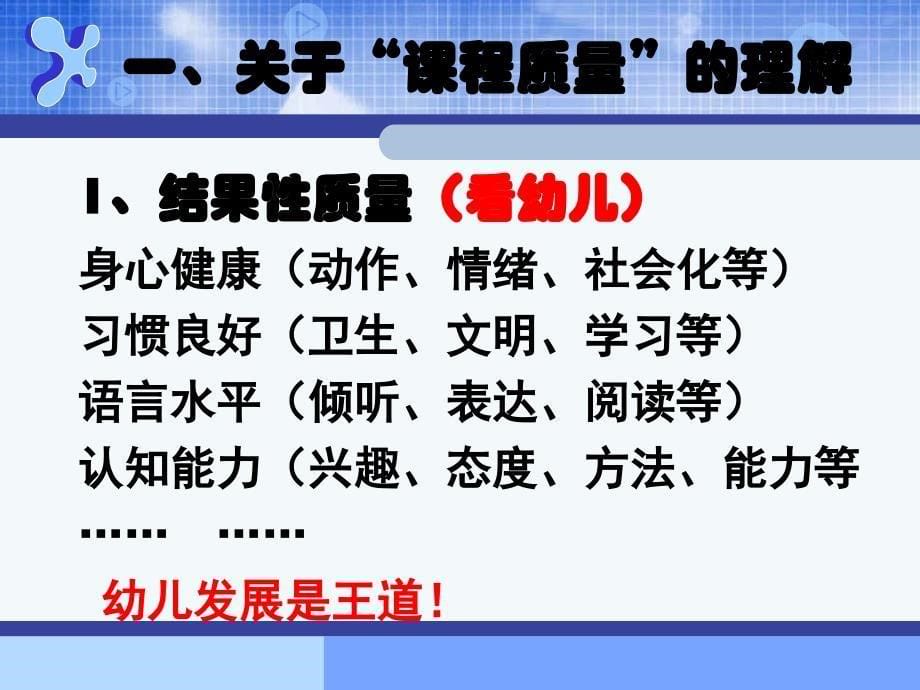 浙江：课程质量与主题、个别、集体（141105）_第5页