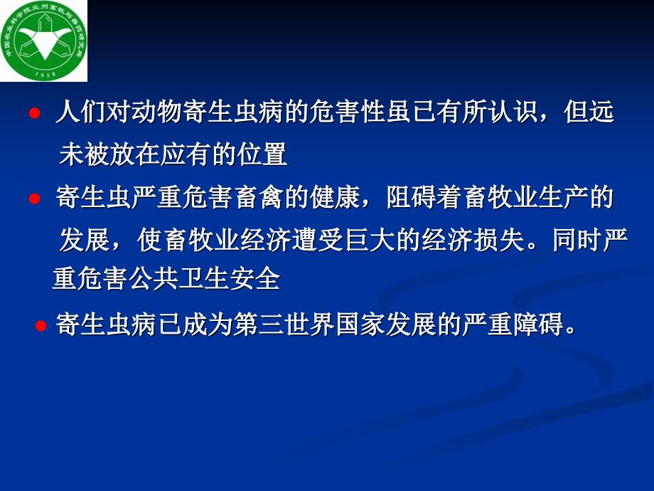 动物抗寄生虫药物的研究与应用_第3页