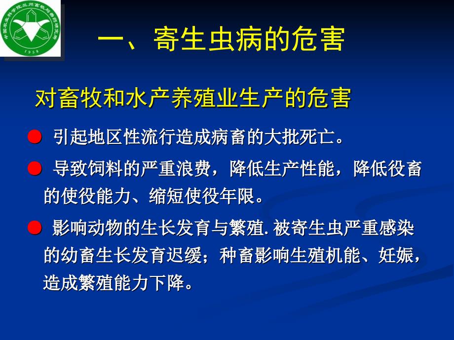 动物抗寄生虫药物的研究与应用_第4页