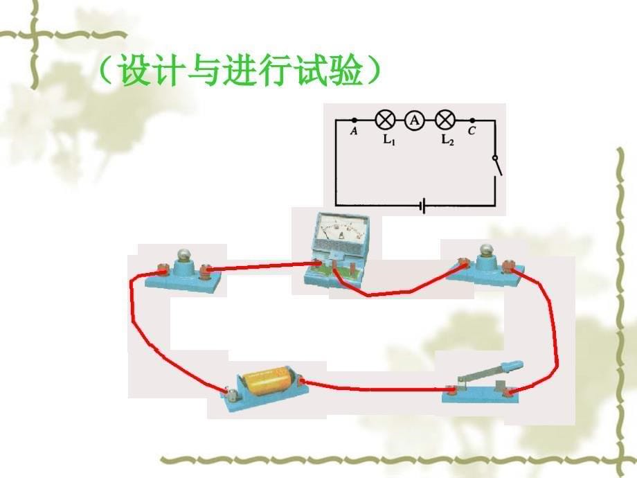 155《串并联电路中电流的规律》_第5页