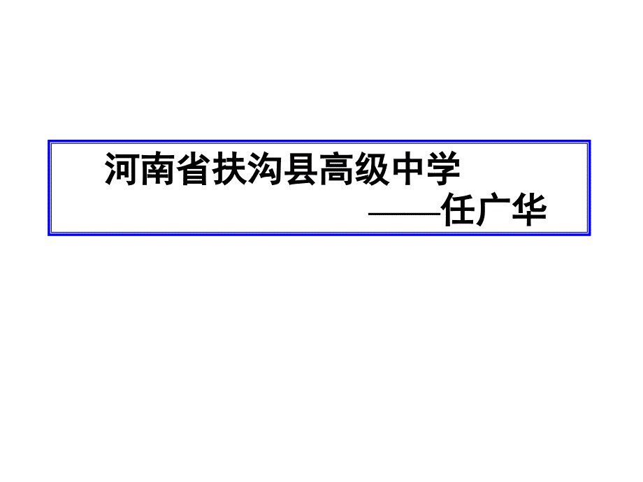 声情并茂押韵和平仄优质课_第1页