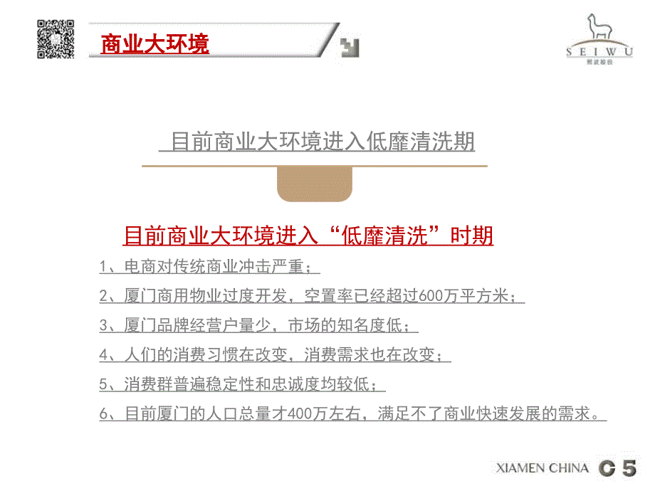 厦门泉水湾商业招商销售方案33页_第4页