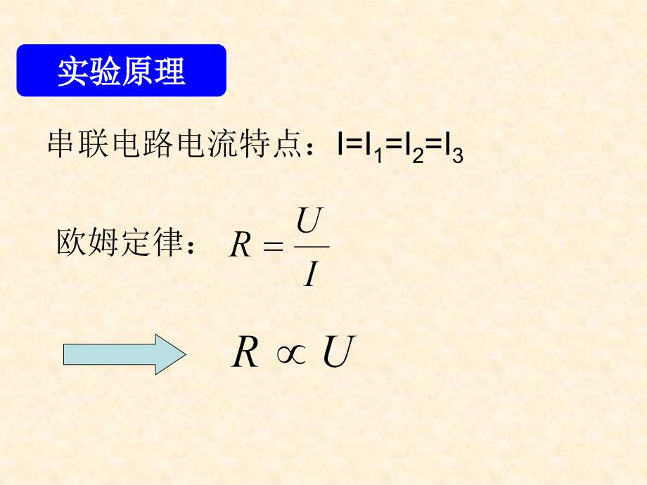 导体的电阻PPT_第4页