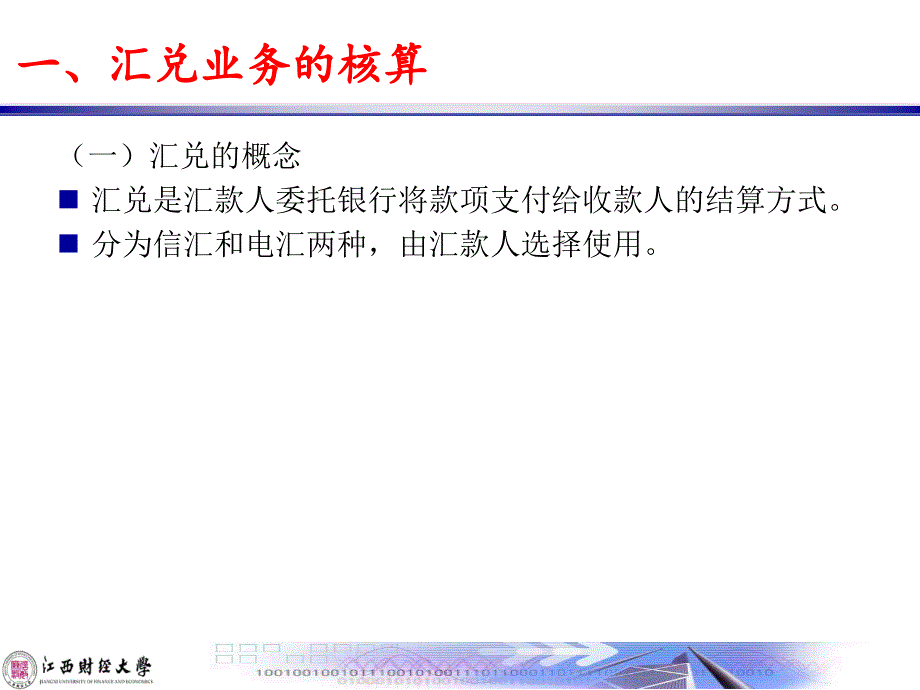 汇兑 委托收款 托收承付_第2页