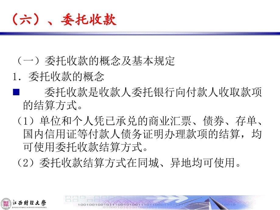 汇兑 委托收款 托收承付_第5页