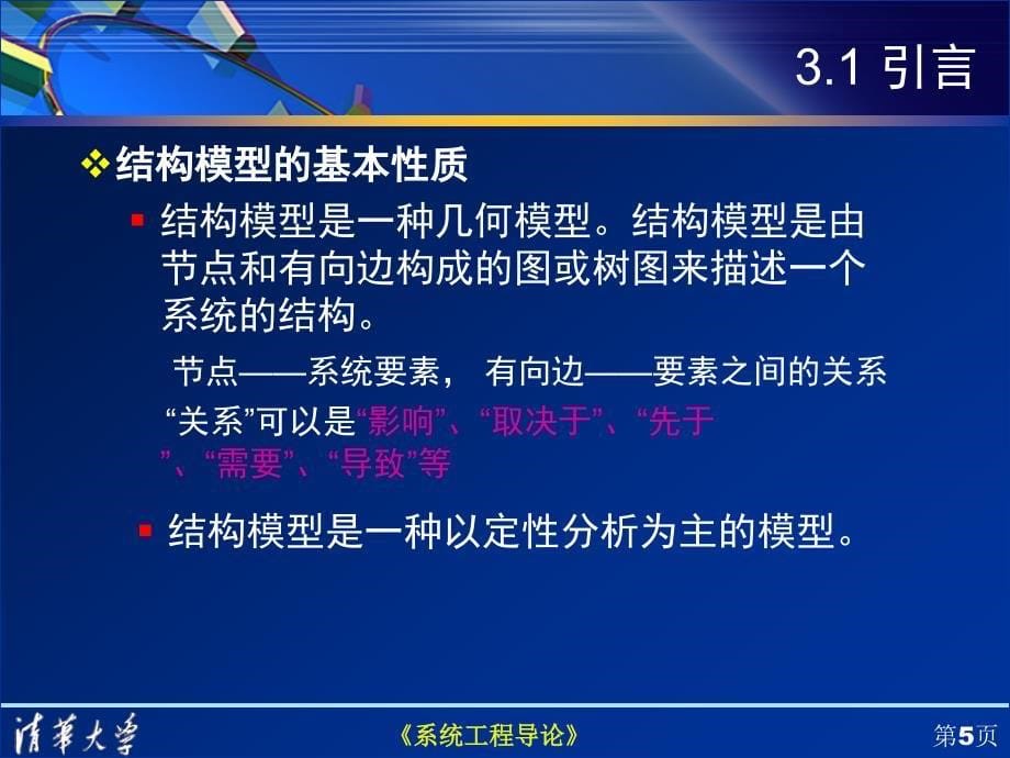 清华大学系统工程_第5页