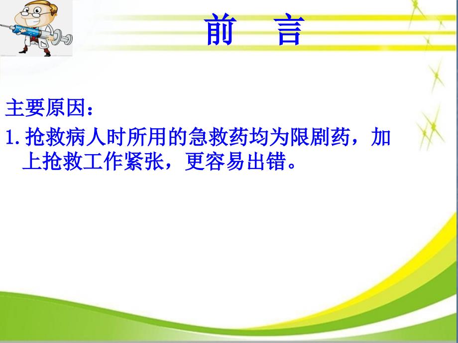 药物浓度剂量输液速度换算医术材料_第4页