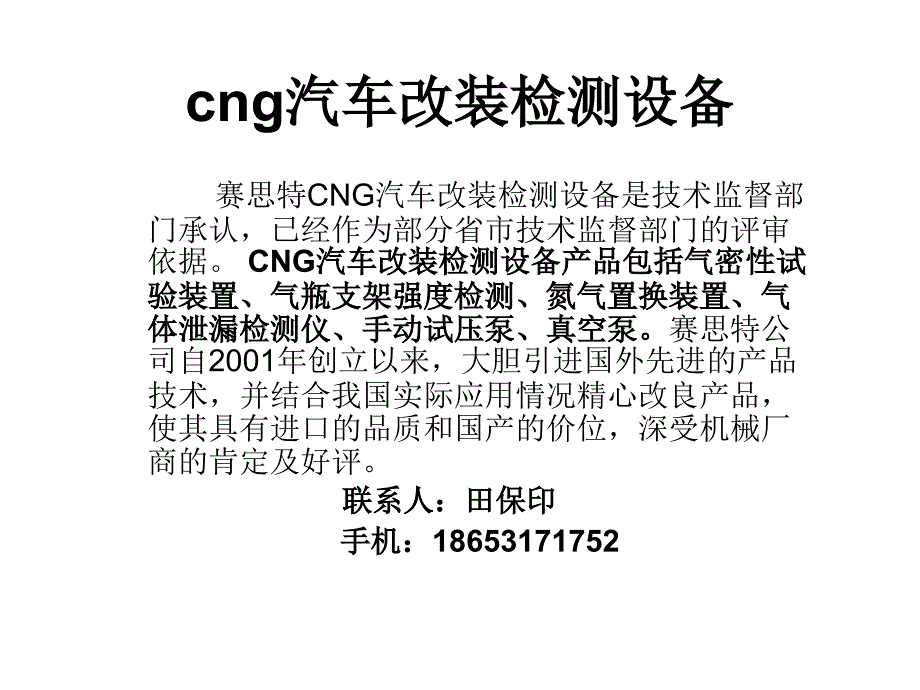 cng汽车改装检测设备.ppt_第1页