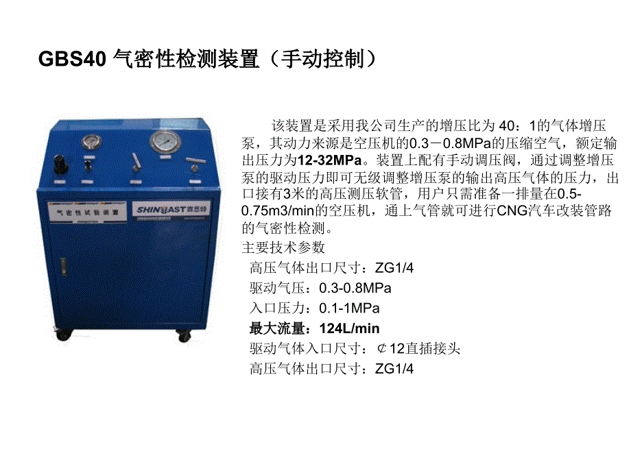 cng汽车改装检测设备.ppt_第3页