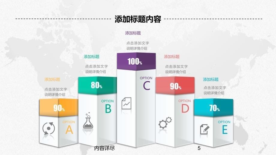 精美微立体商务汇报PPT模板【专用课件】_第5页