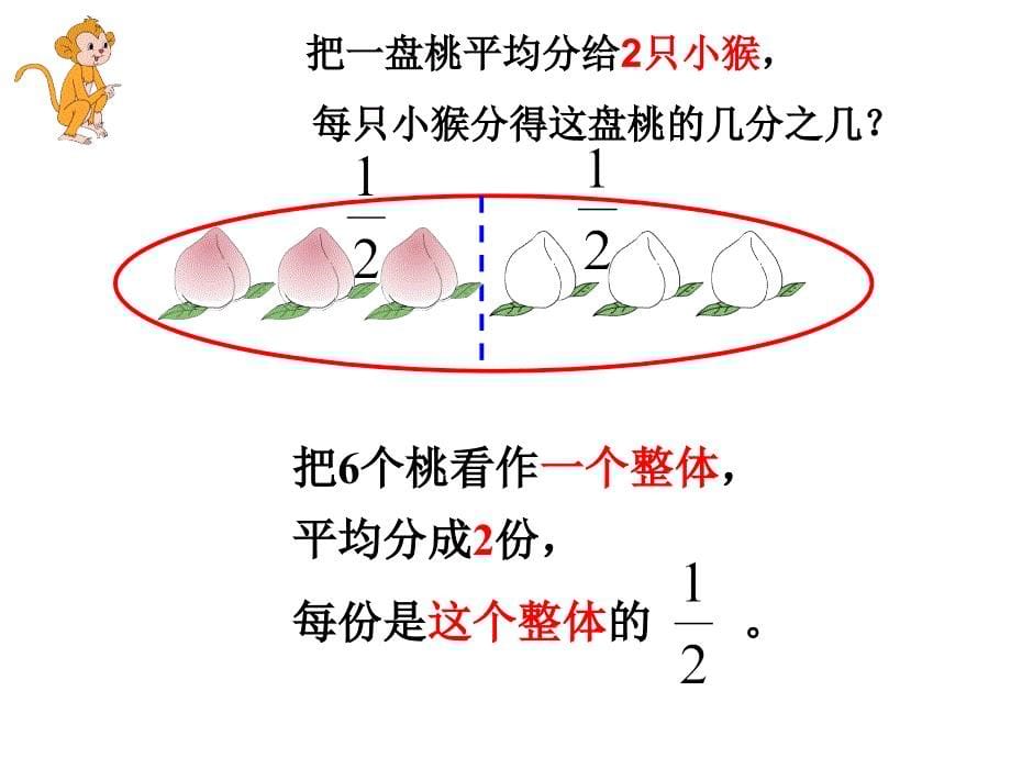 认识一个整体的几分之一_第5页