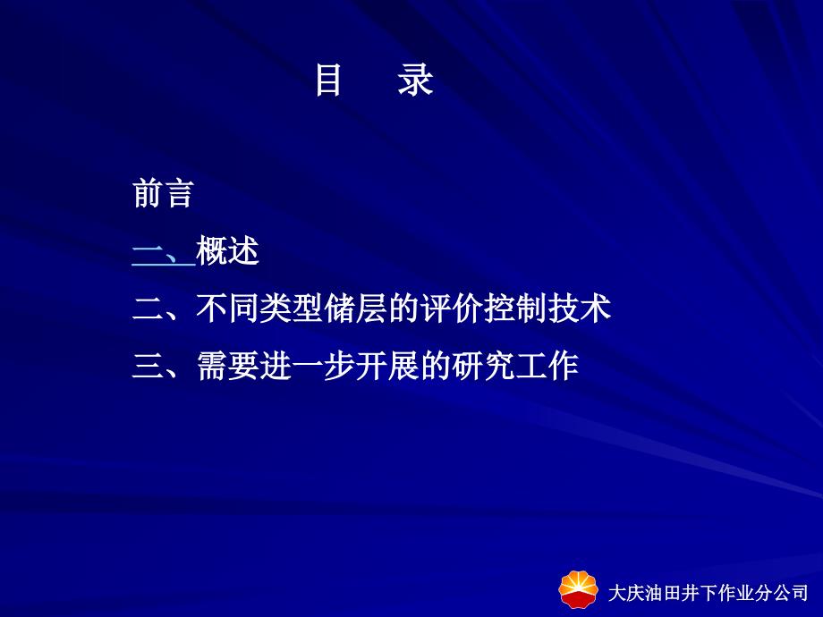 张有才(学术报告多媒体正式).ppt_第2页