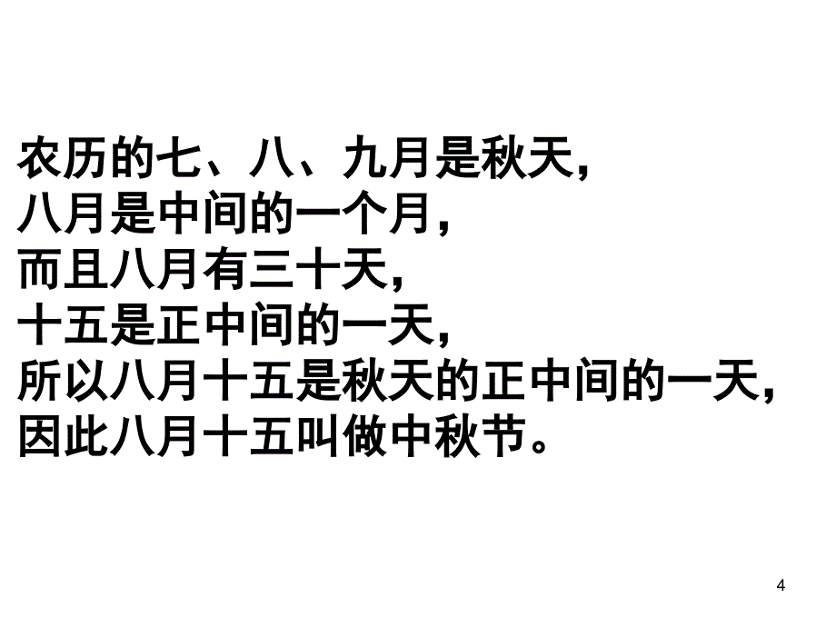 部编人教版道德与法治二年级上册团团圆圆过中课堂PPT_第4页