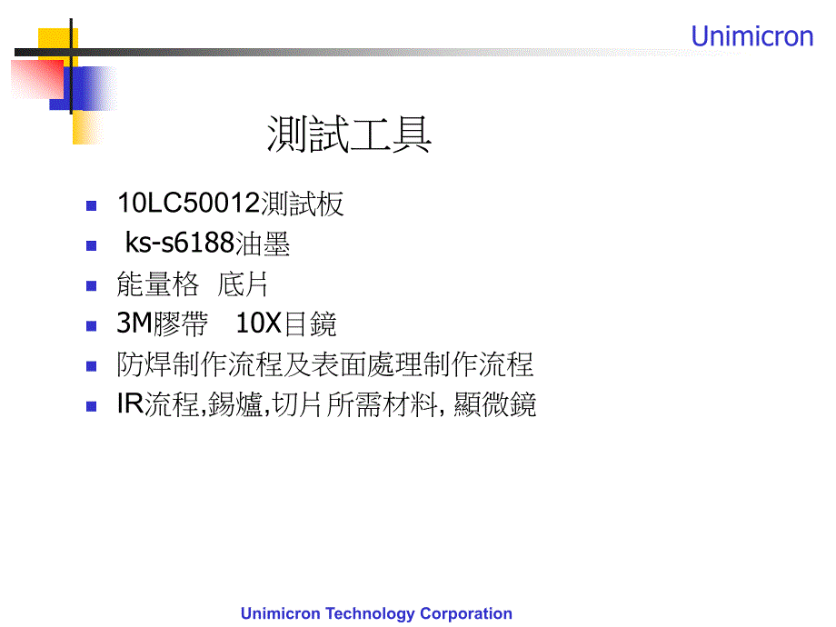 黑色油墨测试报告8-15号.ppt_第4页