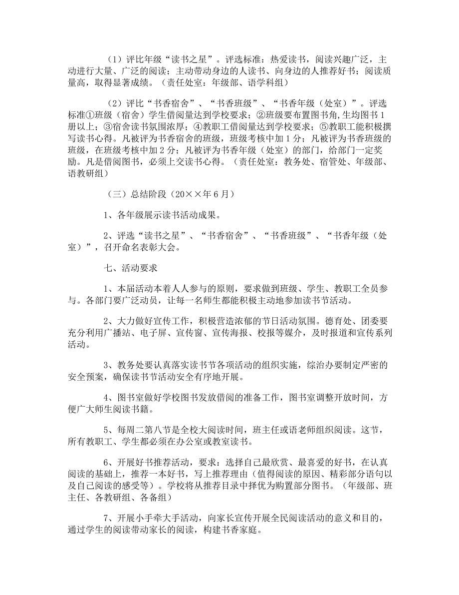 读书活动计划_第5页