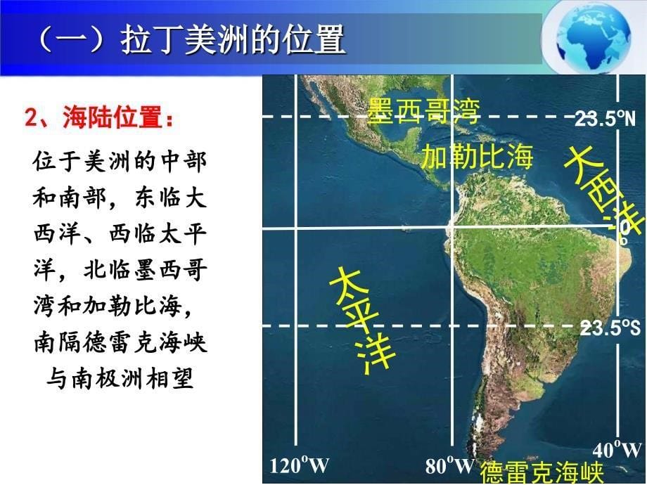 拉丁美洲与巴西共56张PPT共82张PPT_第5页