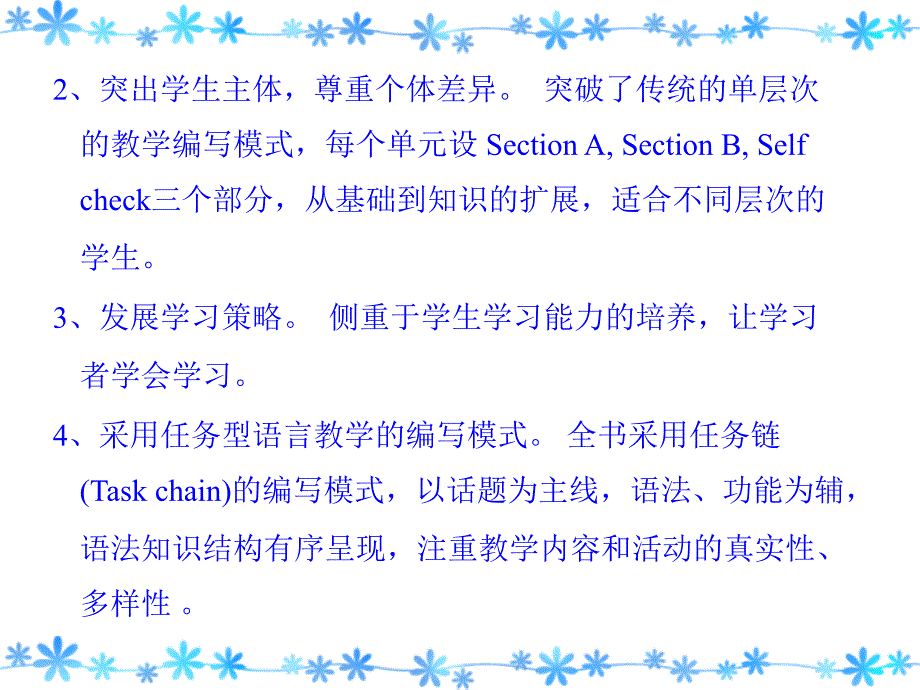 初一上册课件课时安排说明_第3页