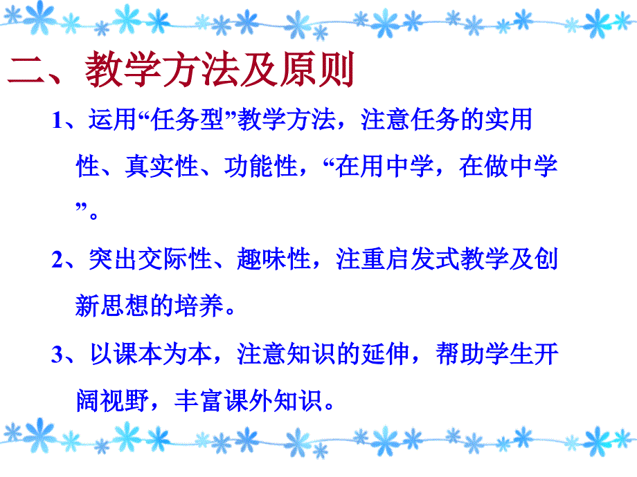 初一上册课件课时安排说明_第4页