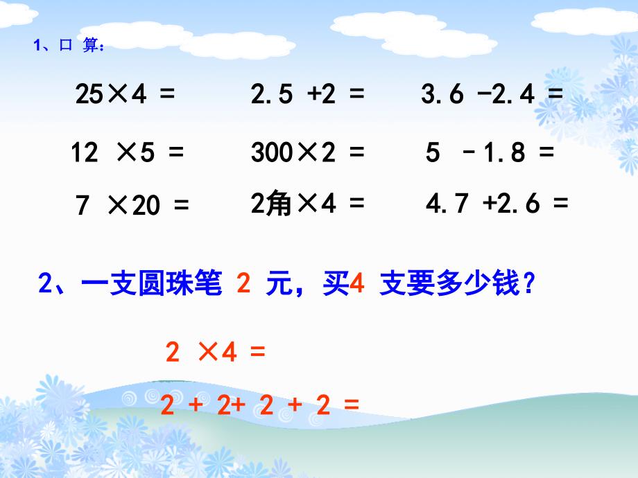 （北师大版）四年级数学下册课件文具店1_第2页