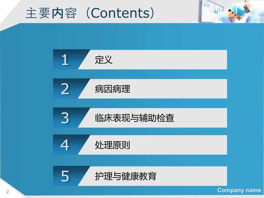 泌尿外科小讲课.ppt_第2页