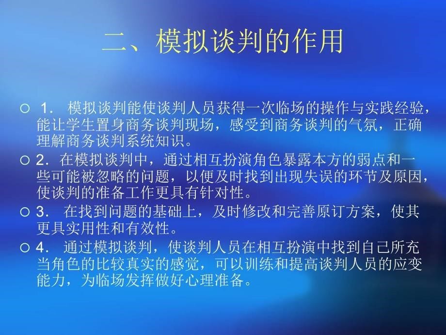 商务谈判人员的综合能力实训_第5页