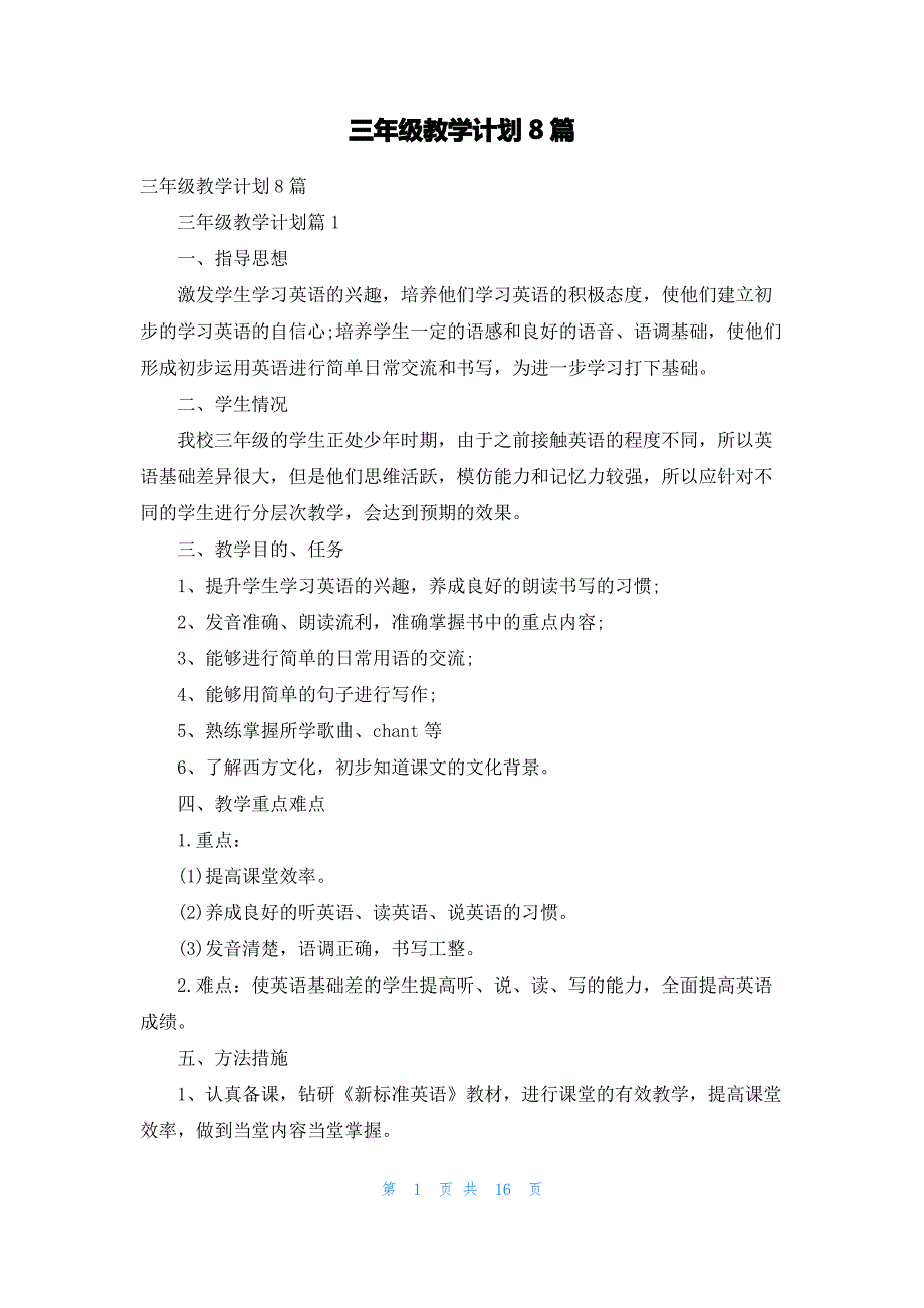 三年级教学计划8篇_1_第1页