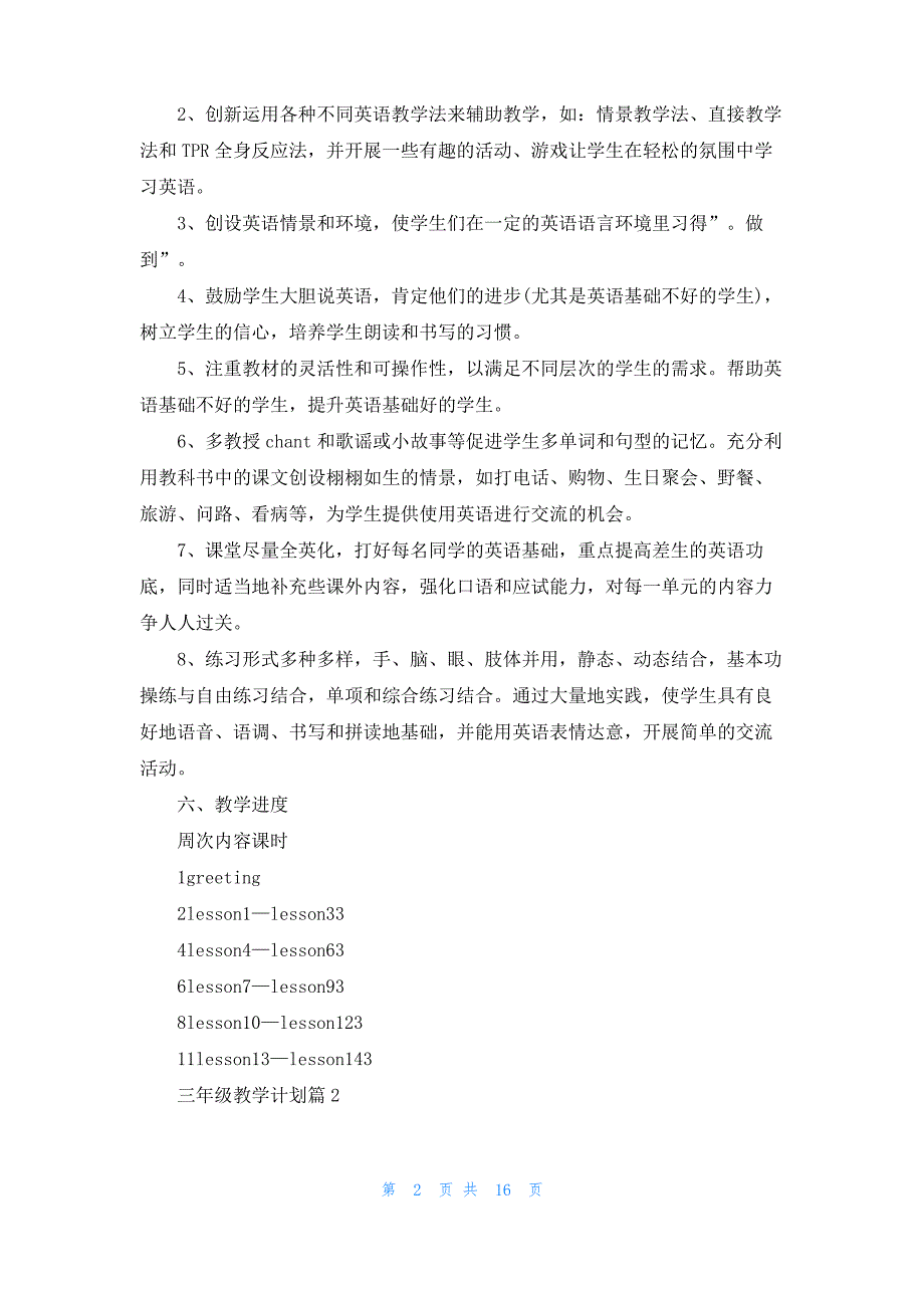 三年级教学计划8篇_1_第2页