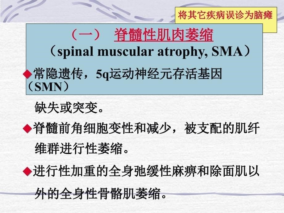 脑瘫治疗中问题 ppt课件_第5页