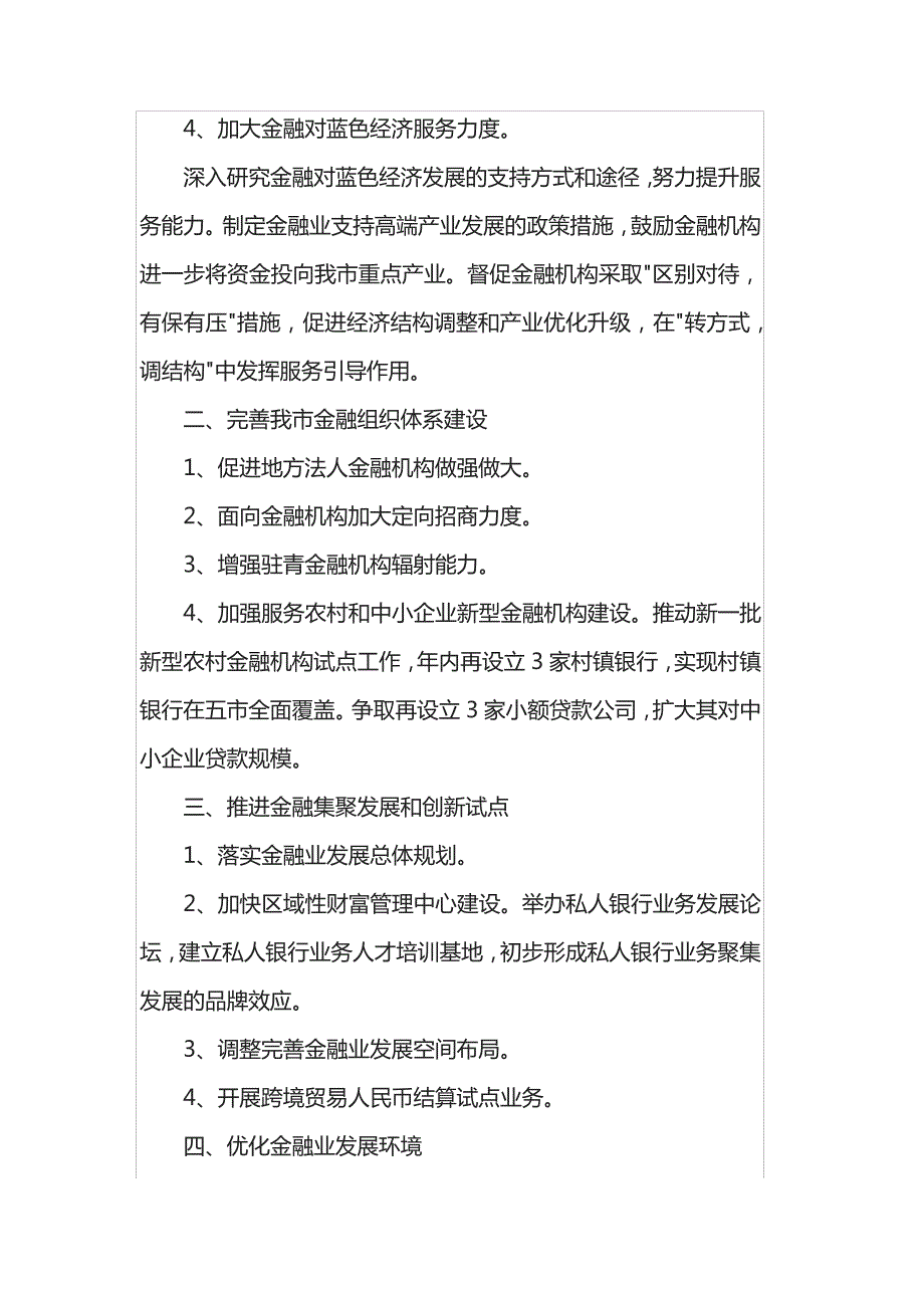 2020金融行业个人工作计划五篇15848_第3页