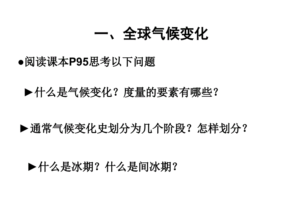 全球气候变化对人类活动的影响.ppt_第2页