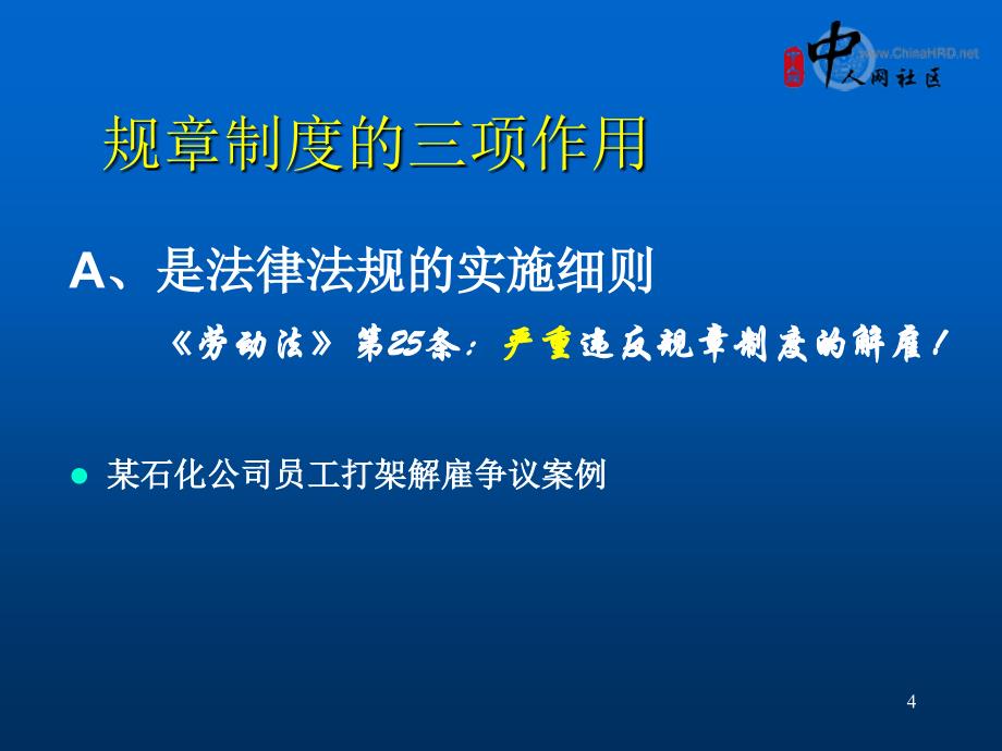 企业规章制度与员工手册制定_第4页