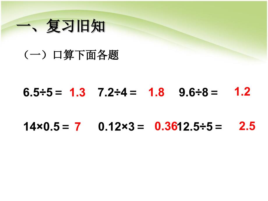 32小数除以整数例2_第2页