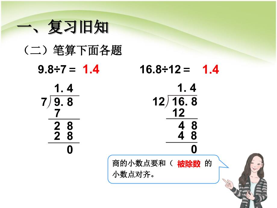 32小数除以整数例2_第3页