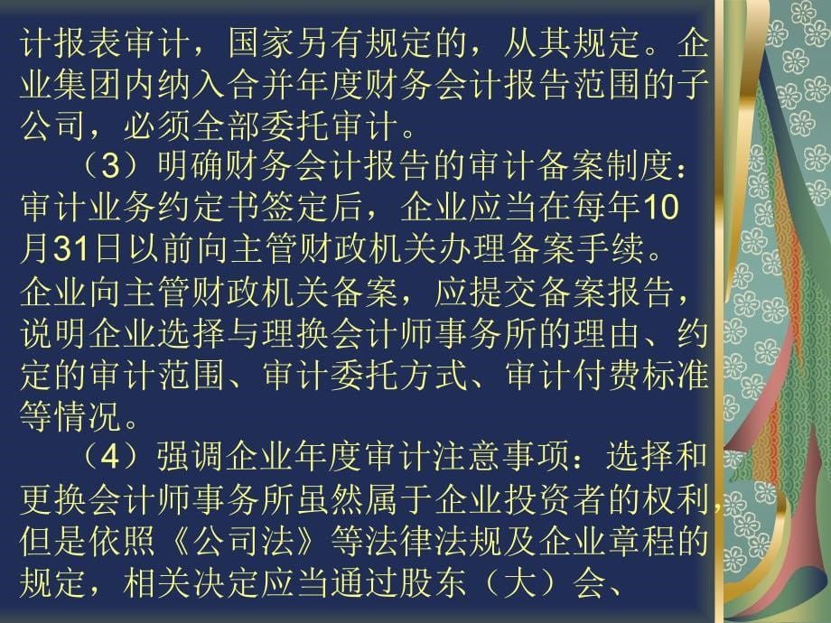 第一部分企业相关财税制度一企业财务会计报_第5页