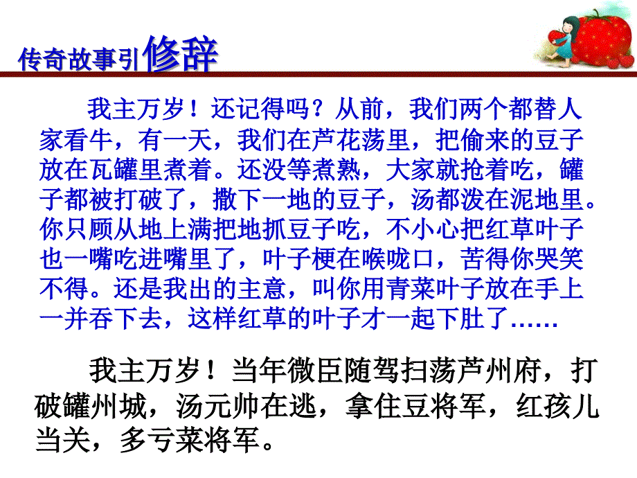 六年级下册语文课件修辞手法人教新课标共20张PPT_第2页