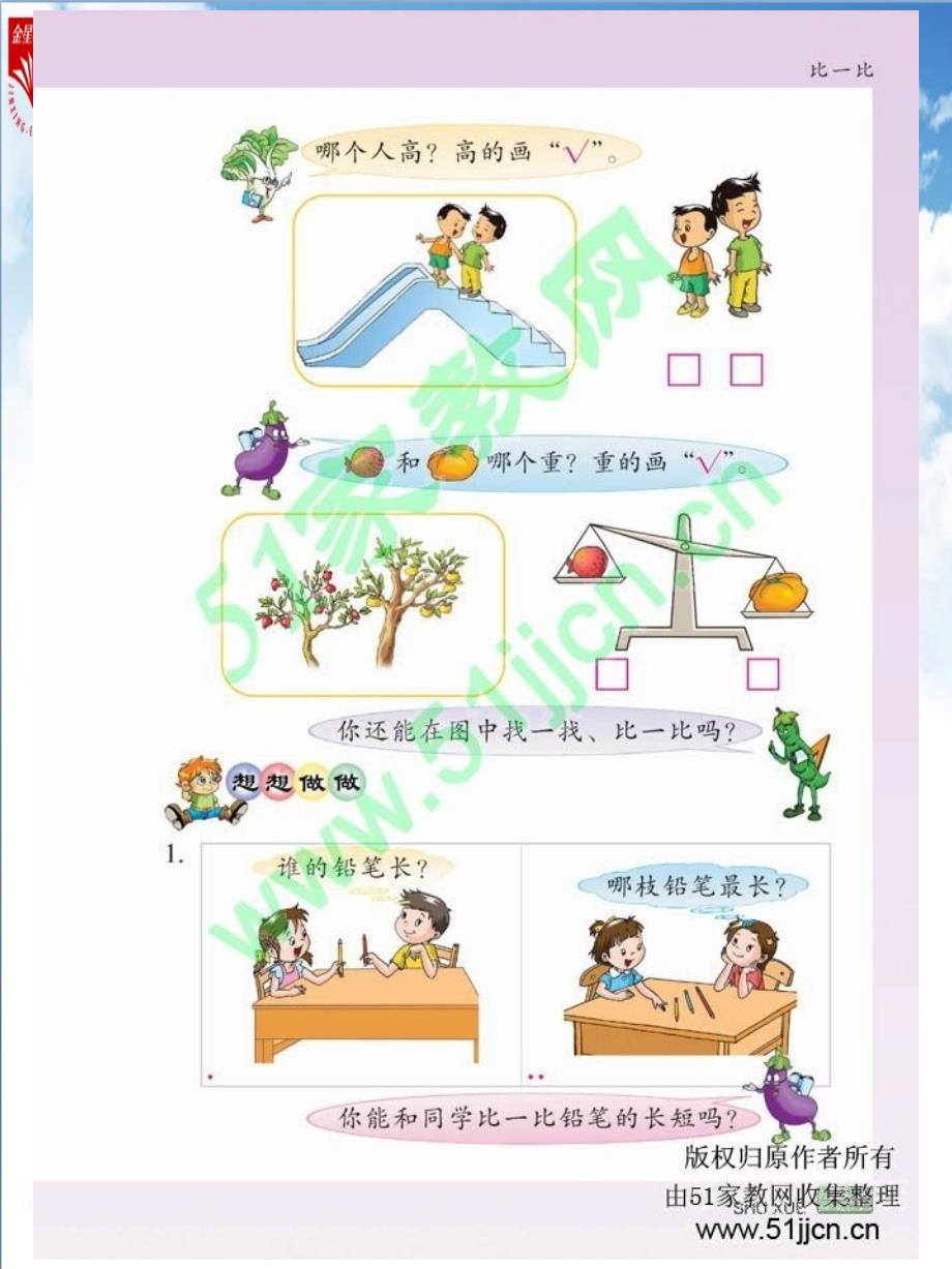 比一比_苏教版_一年级_数学_第4页