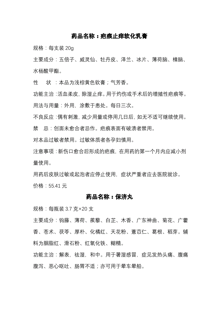 中成药药品名+说明书_第3页