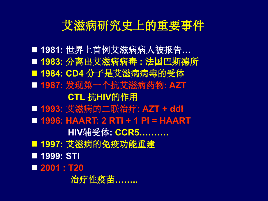 感染病学教学-艾滋病教学.ppt_第3页