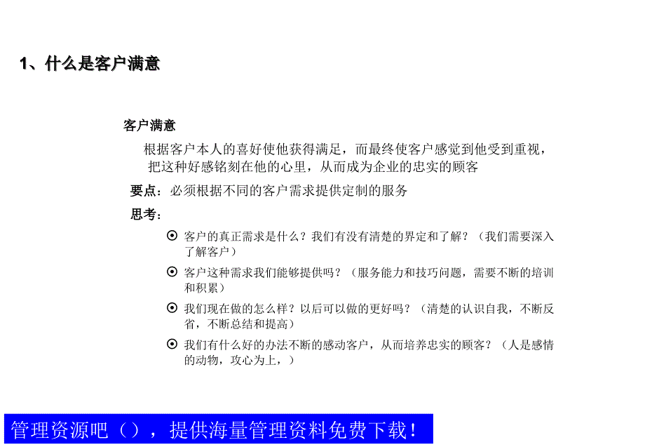 常年顾问客户满意课件_第4页