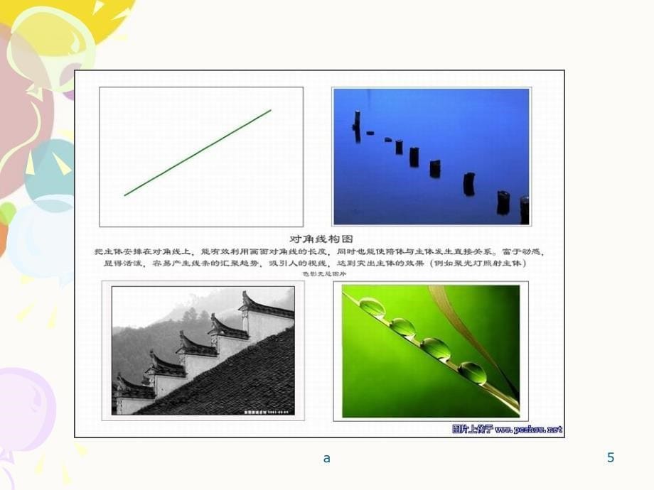 常用摄影技巧之构图图解_第5页