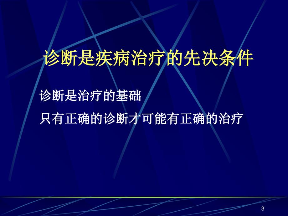 内科护理学绪论_第3页