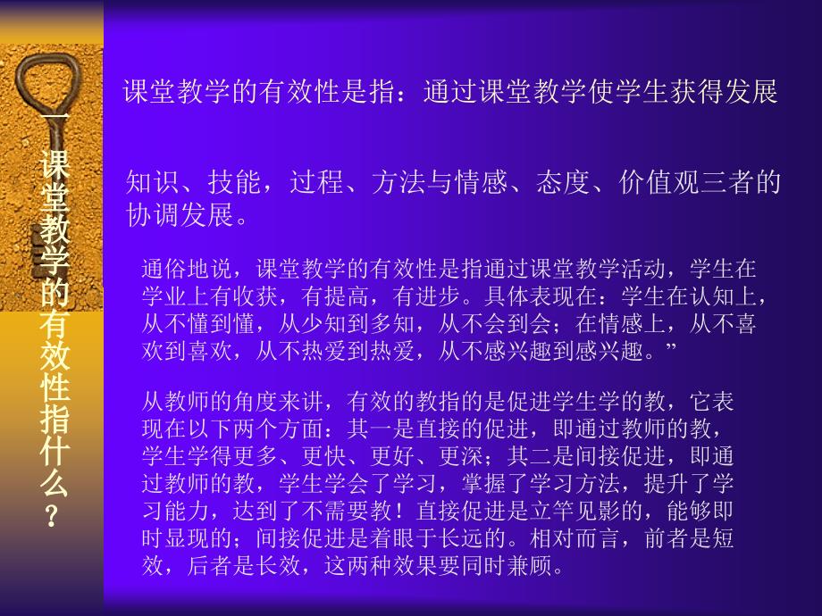 如何创建师生互动的有效课堂_第2页