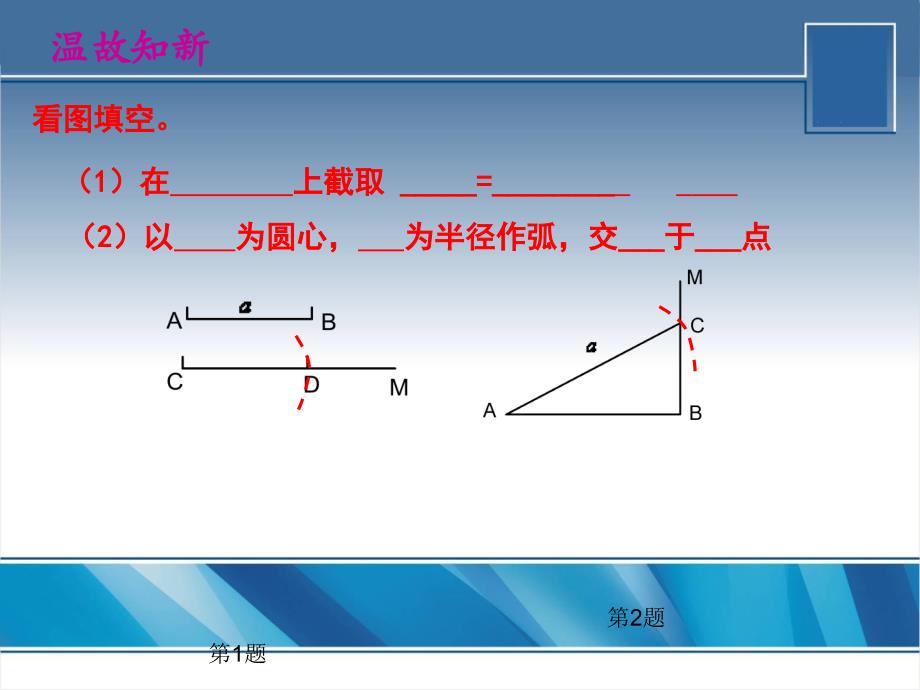 做角的平分线_第2页