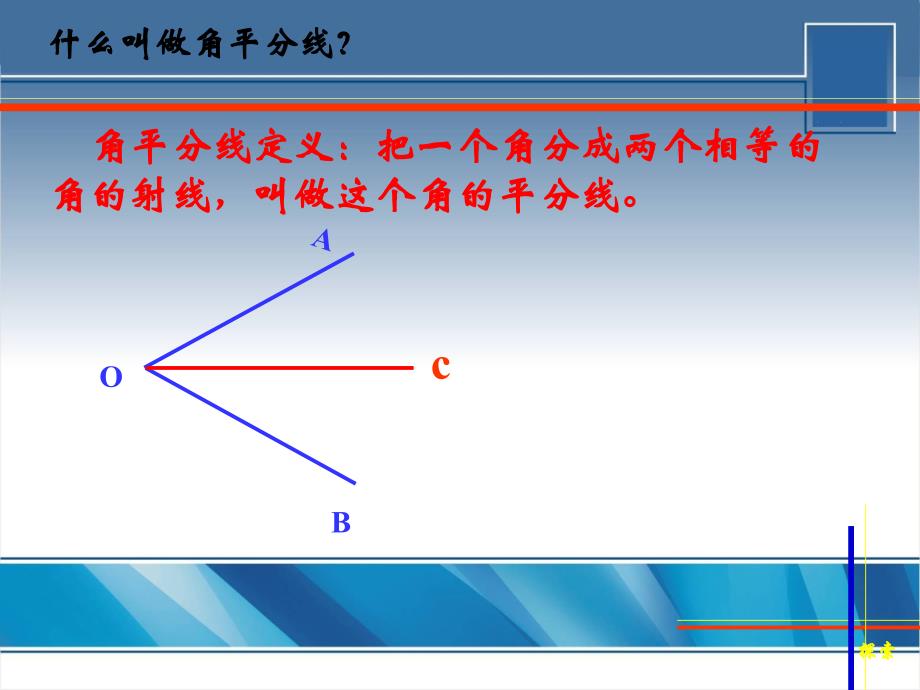 做角的平分线_第4页