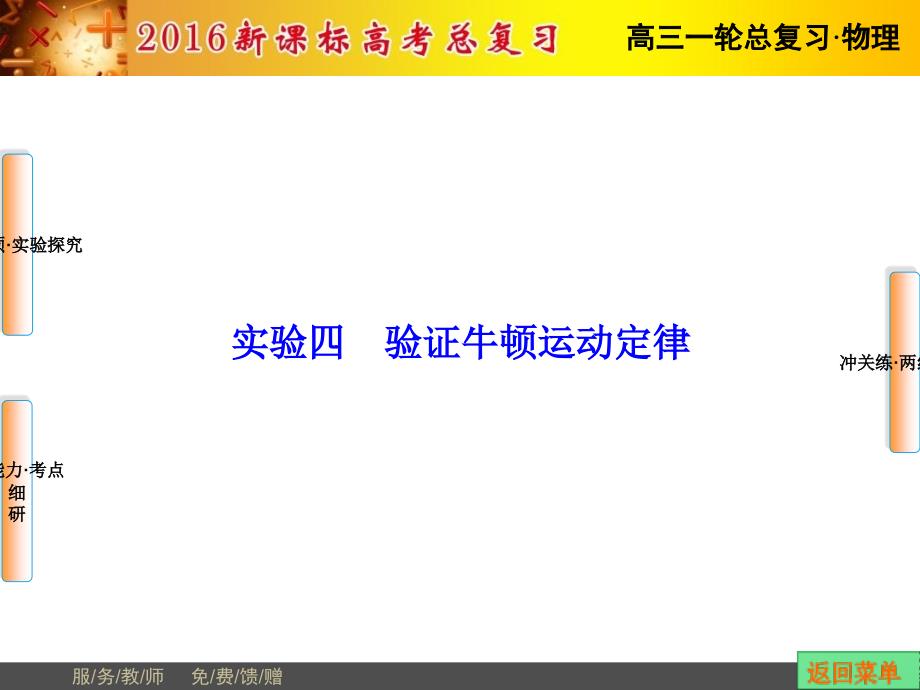 高三第一轮复习实验验证牛顿运动定律_第1页